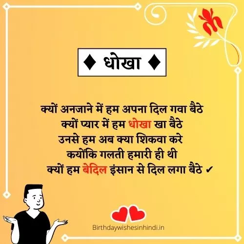 rishte dhoka shayari